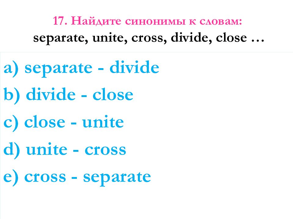 Тест найди синонимы. Divide Split share separate разница. Separate Divide share разница. Cross Divisions. 1) Sort 2) Unite 3) classify 4) Divide разница.