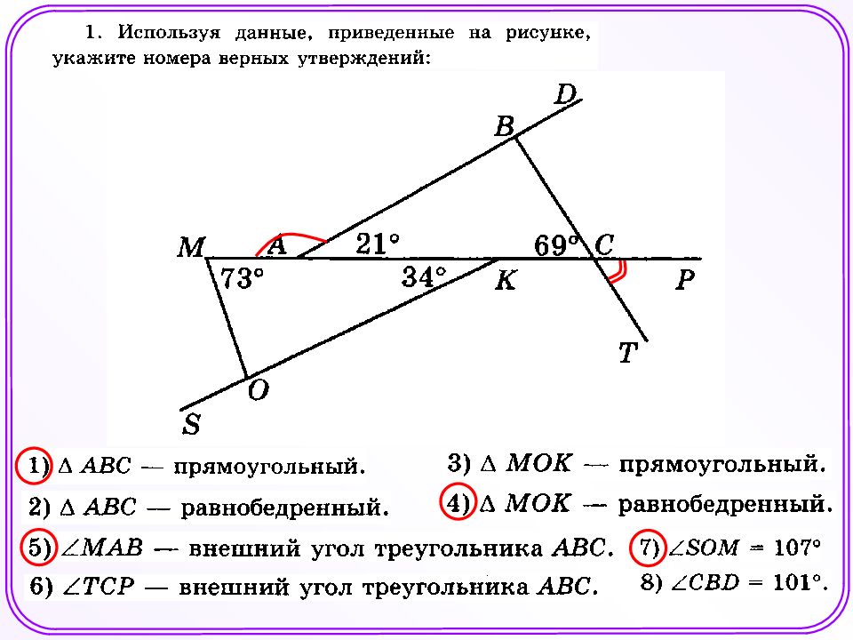 Используя данные 3. Используя данные приведенные на рисунке укажите номера. Используя данные приведенные. Используя данные укажите на рисунке. Используя данные приведенные на рисунках укажите номера рисунков.