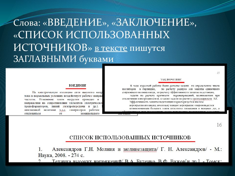 Основные требования к оформлению проекта