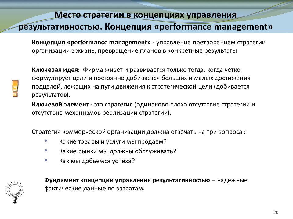 Концепция эффективности менеджмента. Концепции результативного управления.. Результативность и эффективность управления. Концепция «Performance Management».. Управление результативностью.