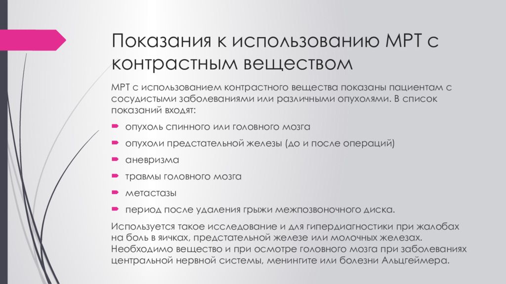 Мрт противопоказания. Показания к мрт. Показания к использованию мрт. Мрт показания и противопоказания. Показания к мрт лучевая диагностика.