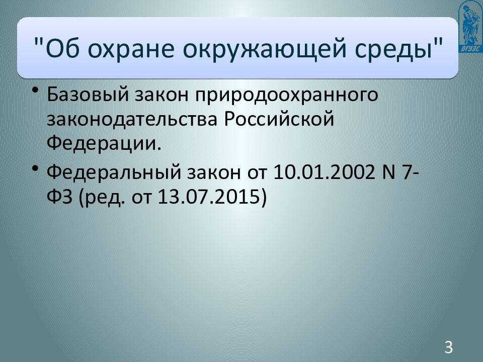 Тема 6. Экологические опасности