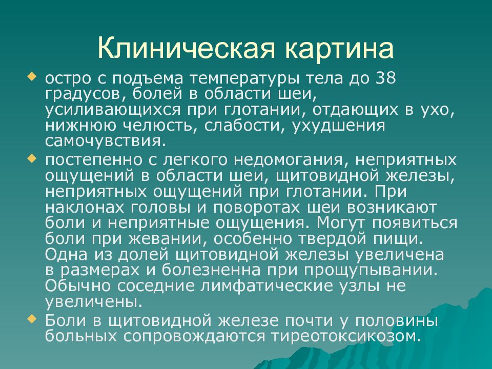 Тиреоидит кервена