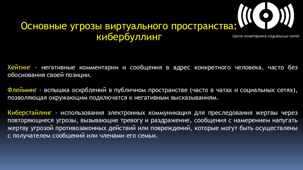 Без обоснованной. Виртуальные угрозы. Кибербуллинг хейтинг. Угроза виртуальное пространство. Угрозы в сети.