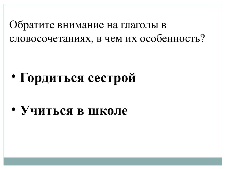 Возвратные невозвратные переходные непереходные глаголы. Словосочетания с непереходными глаголами. Переходные глаголы словосочетания. Переходные и непереходные глаголы 6 класс. Упражнение на тему переходные и непереходные глаголы.