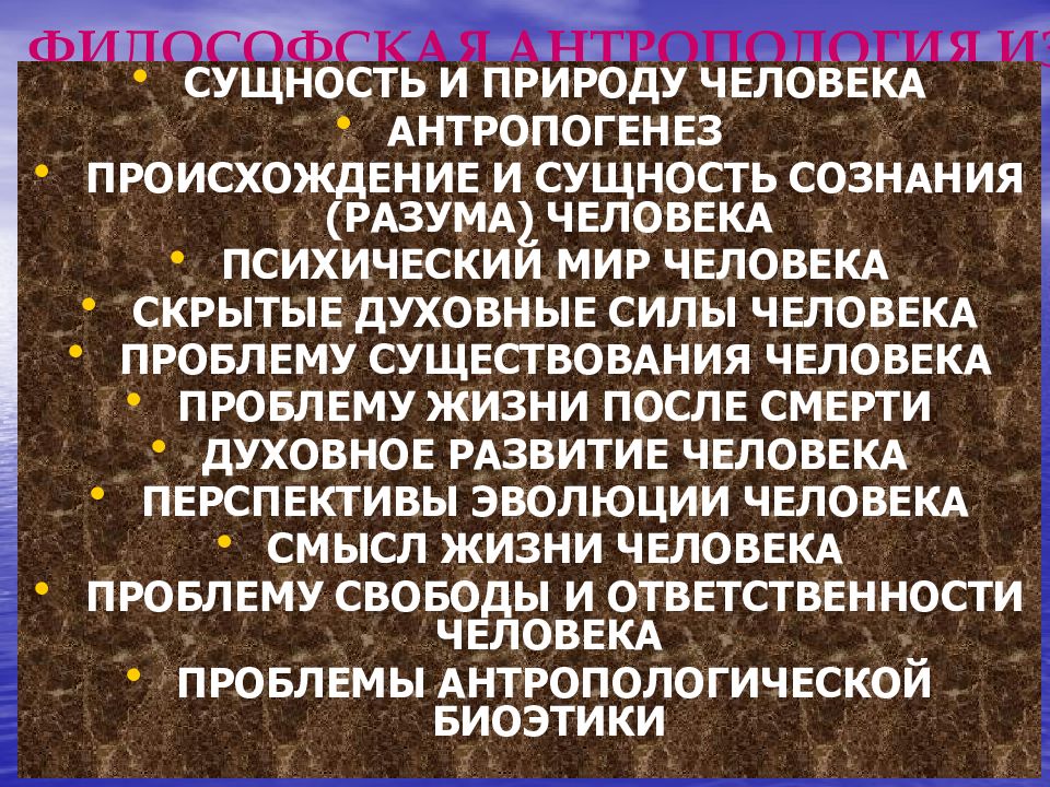 Проблемы философской антропологии. Антропология это в философии. Антропологические проблемы философии. Философская антропология в философии это.