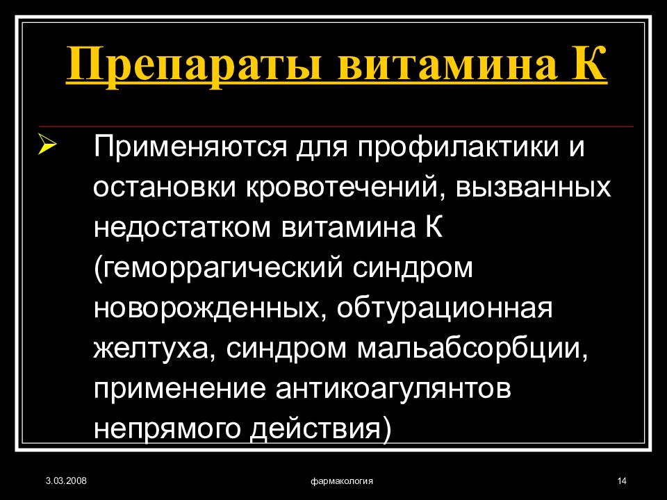 Презентация по фармакологии витаминные препараты