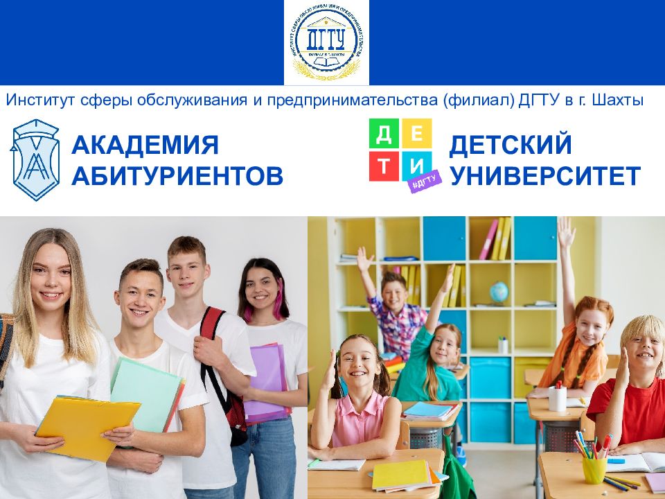 Институт сферы обслуживания и предпринимательства (филиал) ДГТУ в г