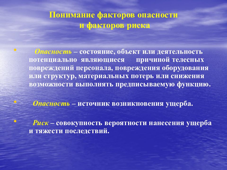 Источники опасности факторы. Факторы опасности. Факторы опасности в авиации. Факторы риска в авиации. Опасные факторы полета.