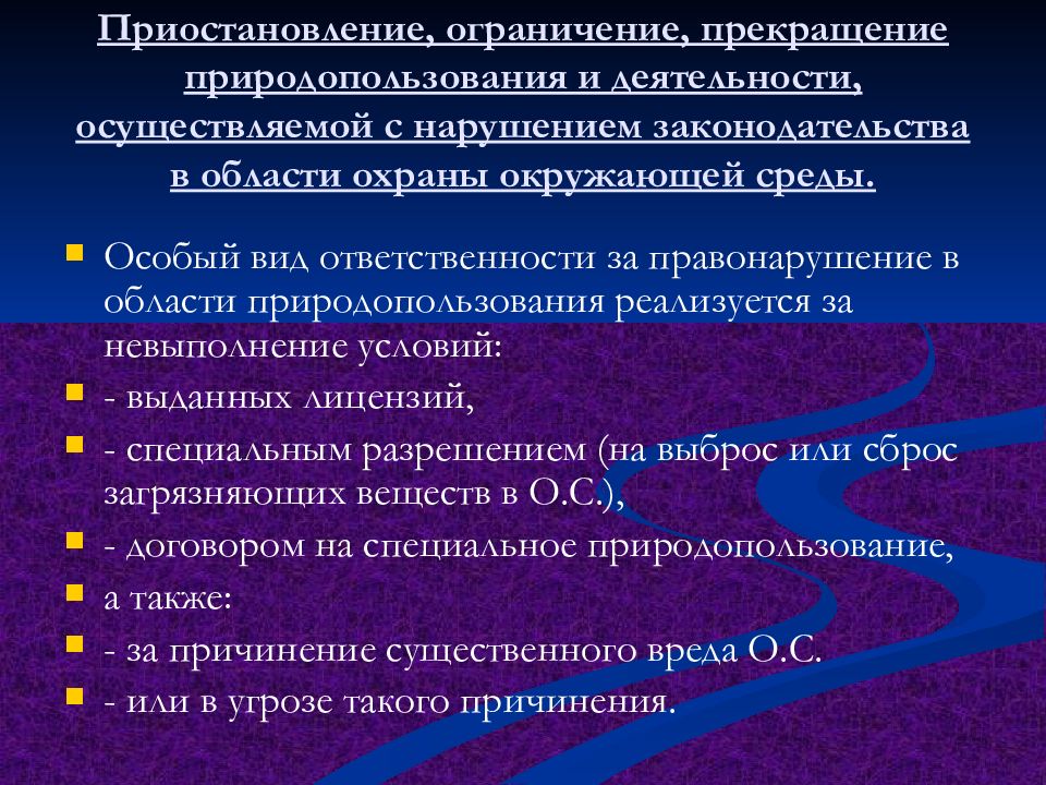 Юридическая ответственность за нарушение экологического законодательства презентация