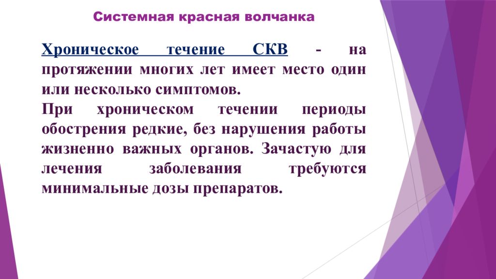 Системная красная волчанка лечение. Системная красная волчанка хроническое течение. Стадии развития волчанки. Сестринский диагноз при системной красной волчанке. Сестринский уход при системной красной волчанке.