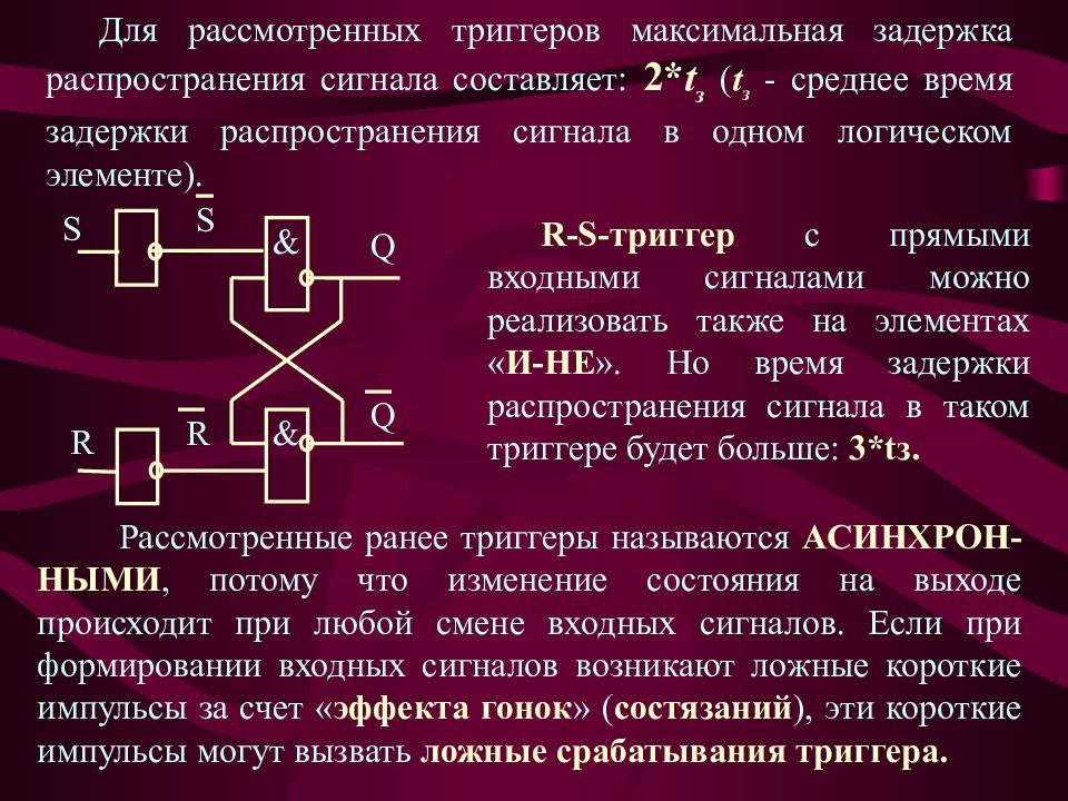 Частота триггер. Входные сигналы триггера. Триггер сигнал. Задержка срабатывания триггера. Триггеры схемотехника.