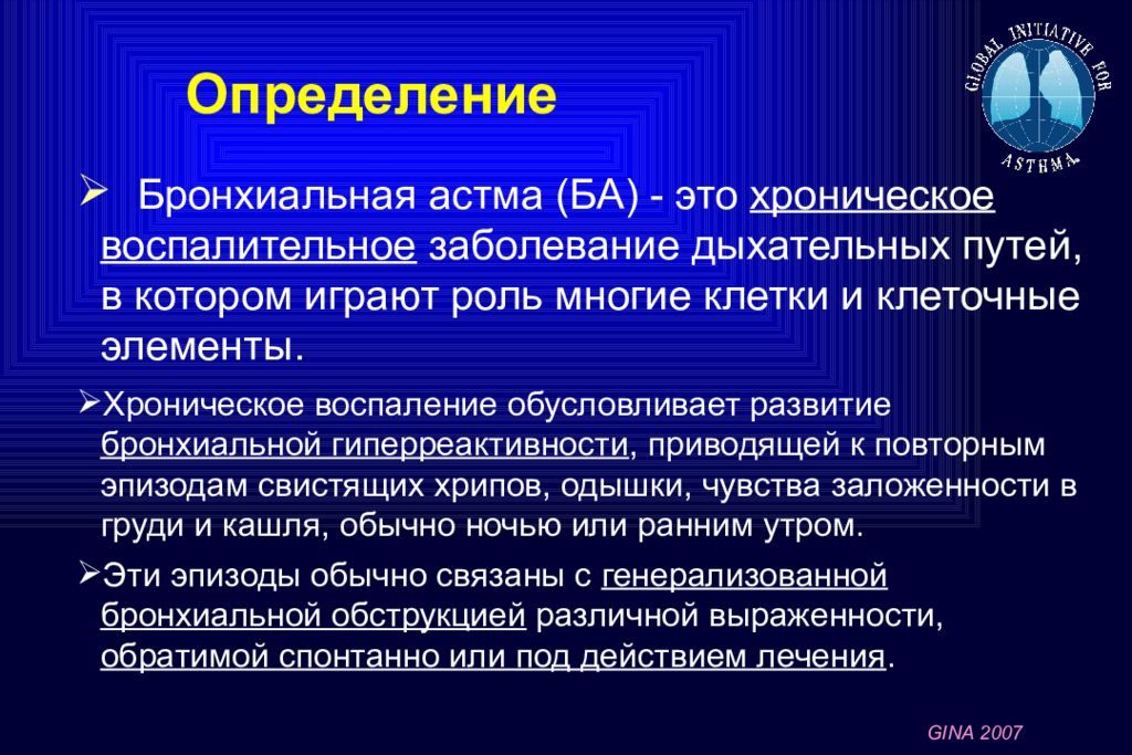 Ба это. Бронхиальная астма определение. Оценка бронхиальной астмы. Определение бронхиальная астма определение. Бронхиальная астма клиника.