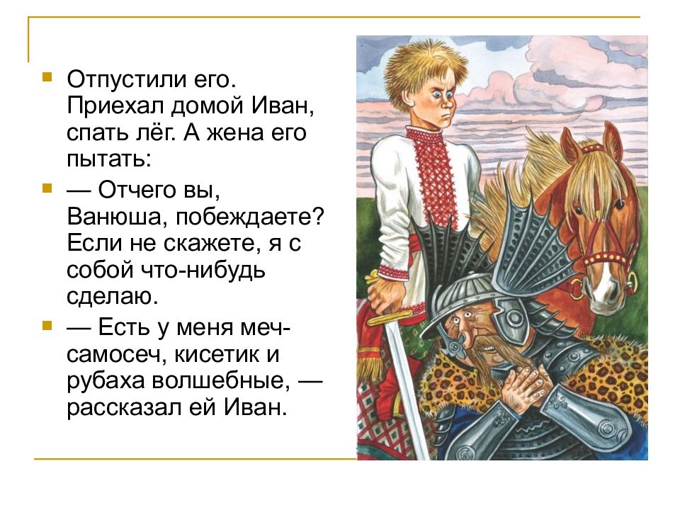 Родная литература 5. Сказки Орловского края. Сказки писателей Орловского края. Былины Орловского края. Рассказ урок по родной литературе 4 класс.