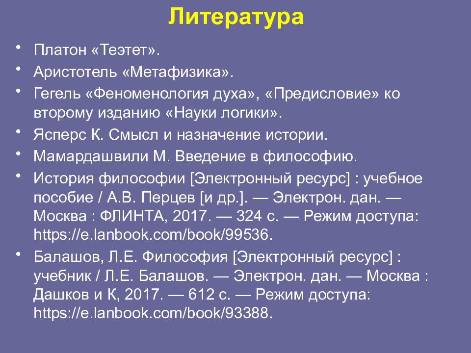 Источники античной философии