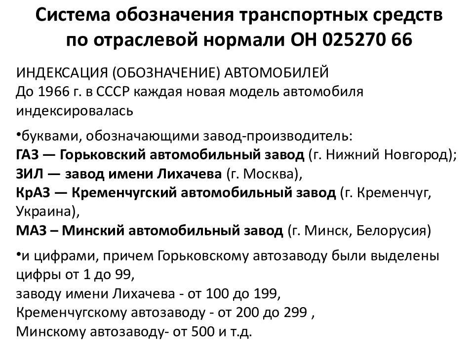 Общее устройство транспортных средств категории в презентация