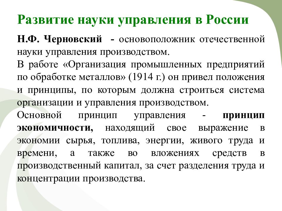 Научное управление. Развитие науки управления. Развитие науки управления в России. Развитие научного менеджмента. Становление управления как науки.