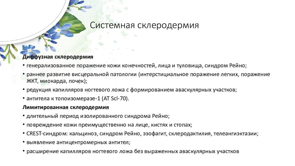 Системная склеродермия клинические рекомендации. Диффузная системная склеродермия. Системная склеродермия антитела. Диффузная форма склеродермии. Системная склеродермия классификация по степени активности.