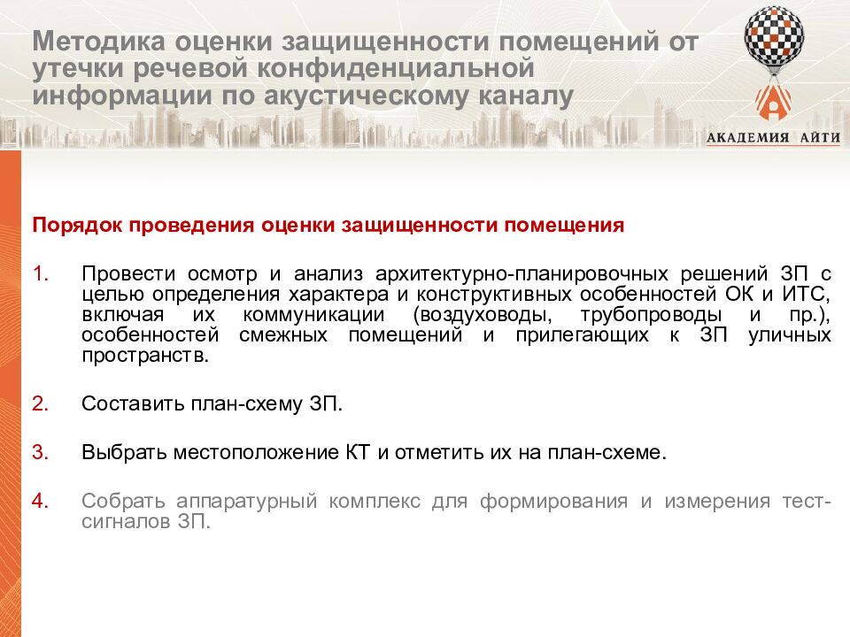 Модуль 2 Техническая защита информации