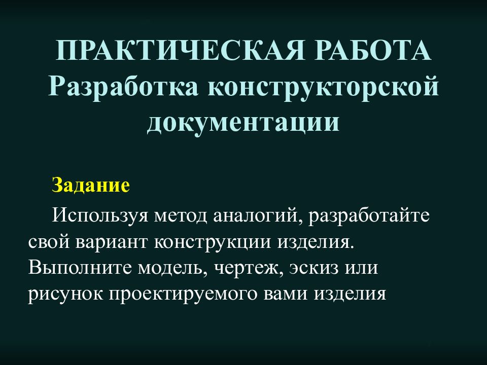 Практическая 11. Конструкторский этап проекта 5 класс. Конструкторский этап пример. Конструкторский этап проекта по технологии 6 класс. Конструкторский этап проекта по технологии 5 класс.