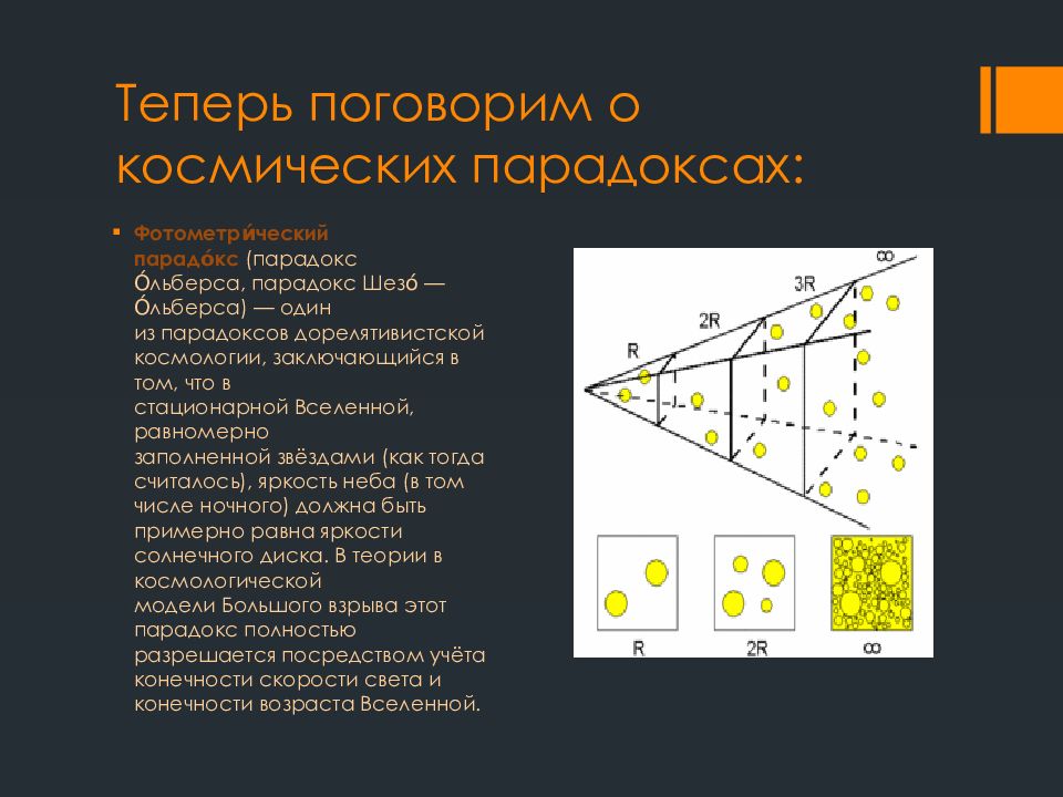 Конечность и бесконечность вселенной расширяющаяся вселенная презентация