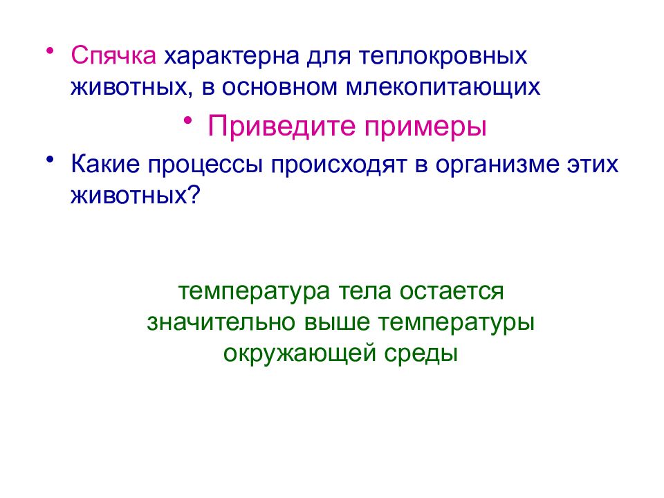График длительности светового дня. В каких условиях среды животные впадают в оцепенение и спячку. Сезонные изменения растений. Средняя продолжительность светового дня по месяцам. Продолжительность дня по месяцам.