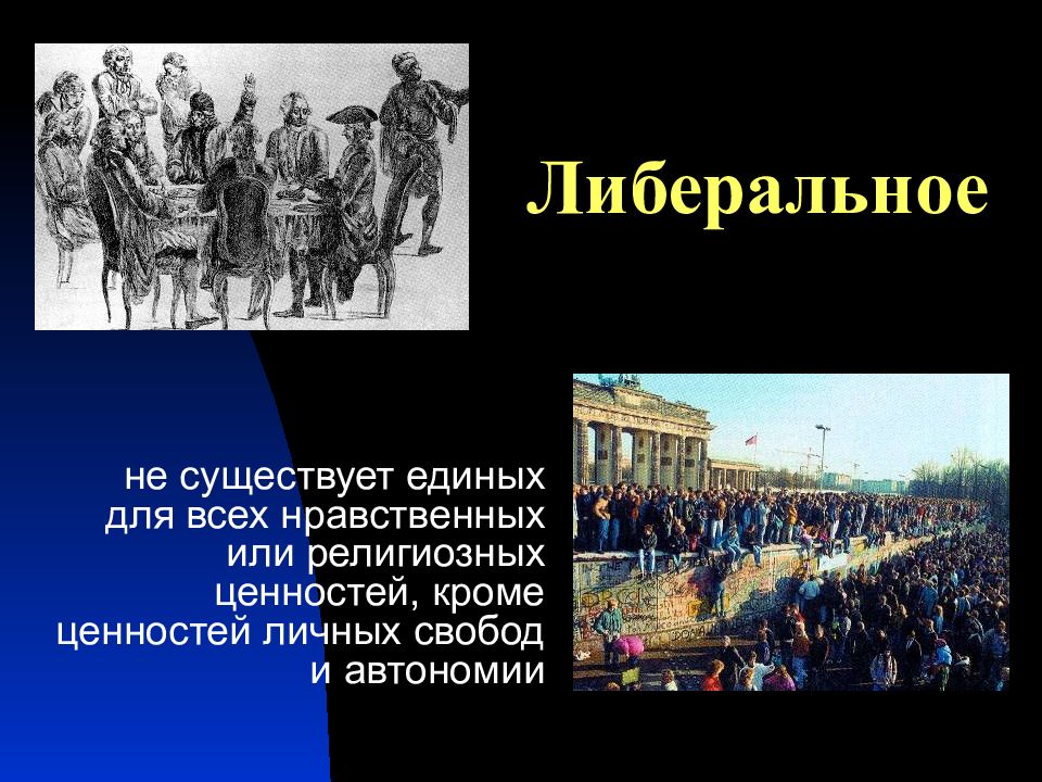 Личную свободу сохраняли. Принцип справедливости в биоэтике. Биоэтические принципы справедливости. Свобода и автономия. Принцип автономии личности картинки.