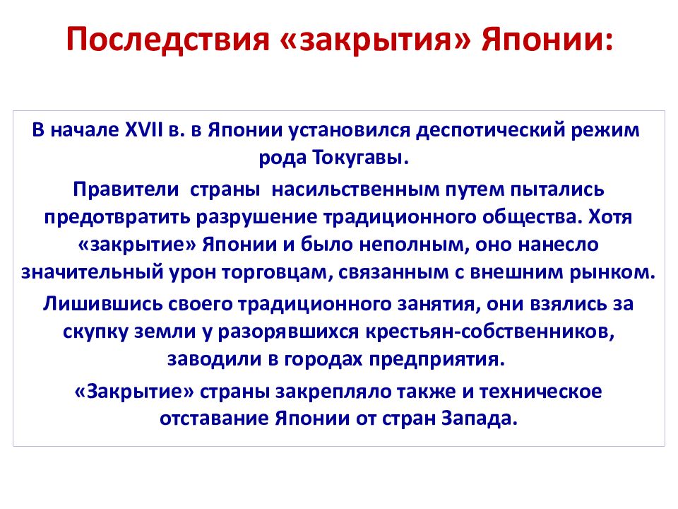 Япония начало европейской колонизации 7 класс. Начало европейской колонизации стран Востока. Государство Востока колонизация. Традиционные общества Востока начало европейской колонизации. Колонизация европейцами стран Востока.