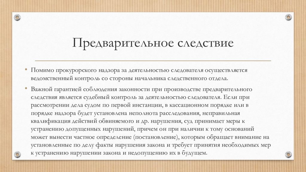 Бланки предварительного следствия. Формы предварительного расследования. Понятие и формы предварительного расследования. Предварительное следствие и дознание. Дознание как форма предварительного расследования.