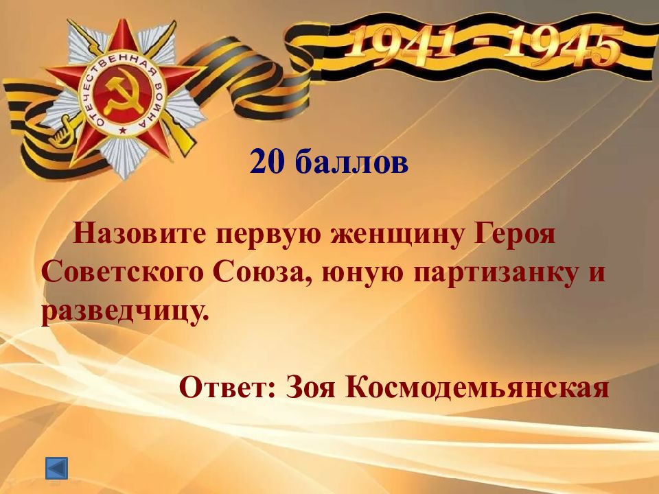 Детям о вов презентация 5 лет