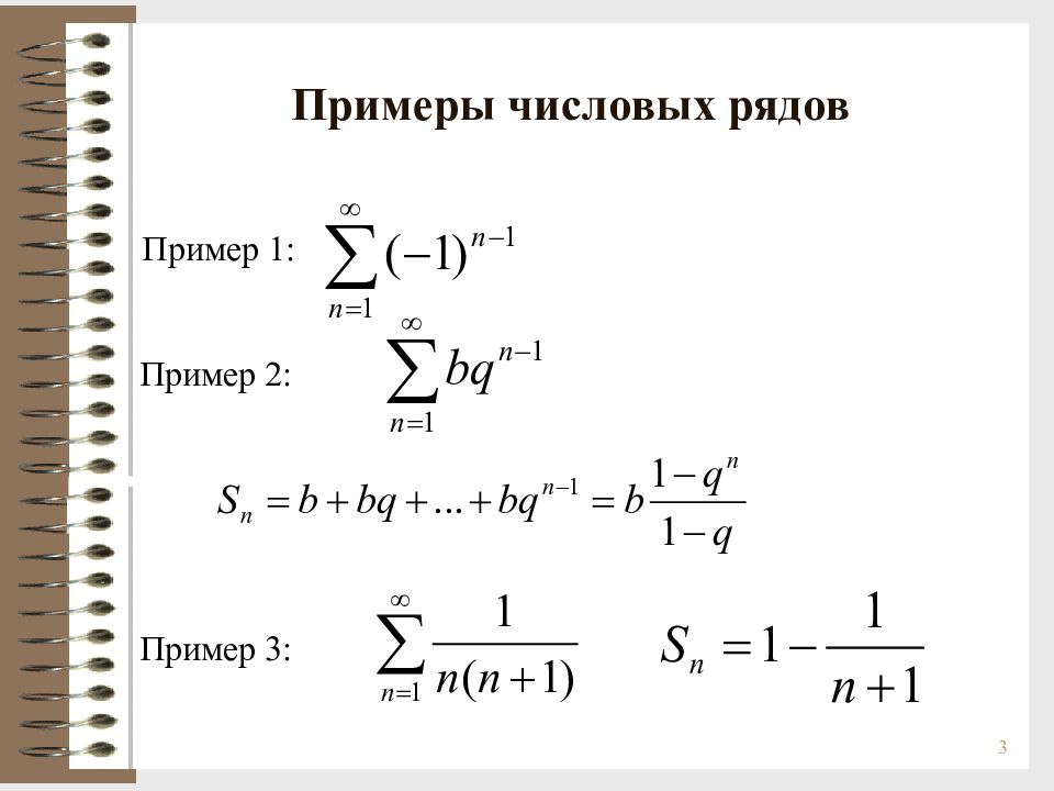 Числовые ряды презентация