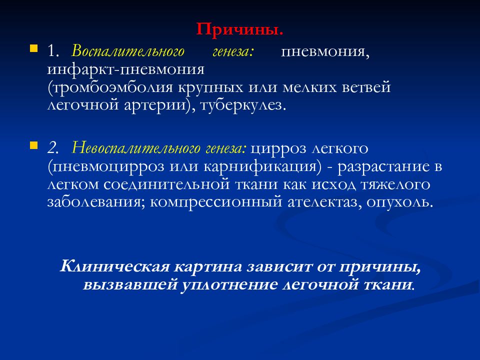 Инфаркт пневмония презентация