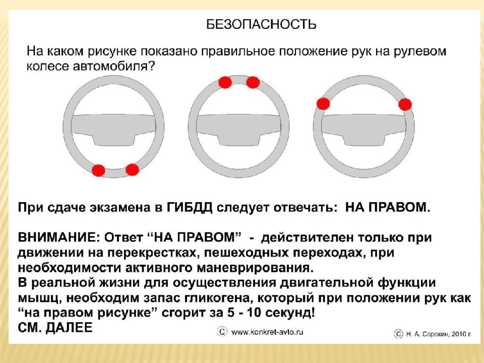 Безопасность техника управления автомобилем. Безопасность вождения автомобиля. Как управлять машиной. Техника управления автомобилем. Основы безопасного вождения.