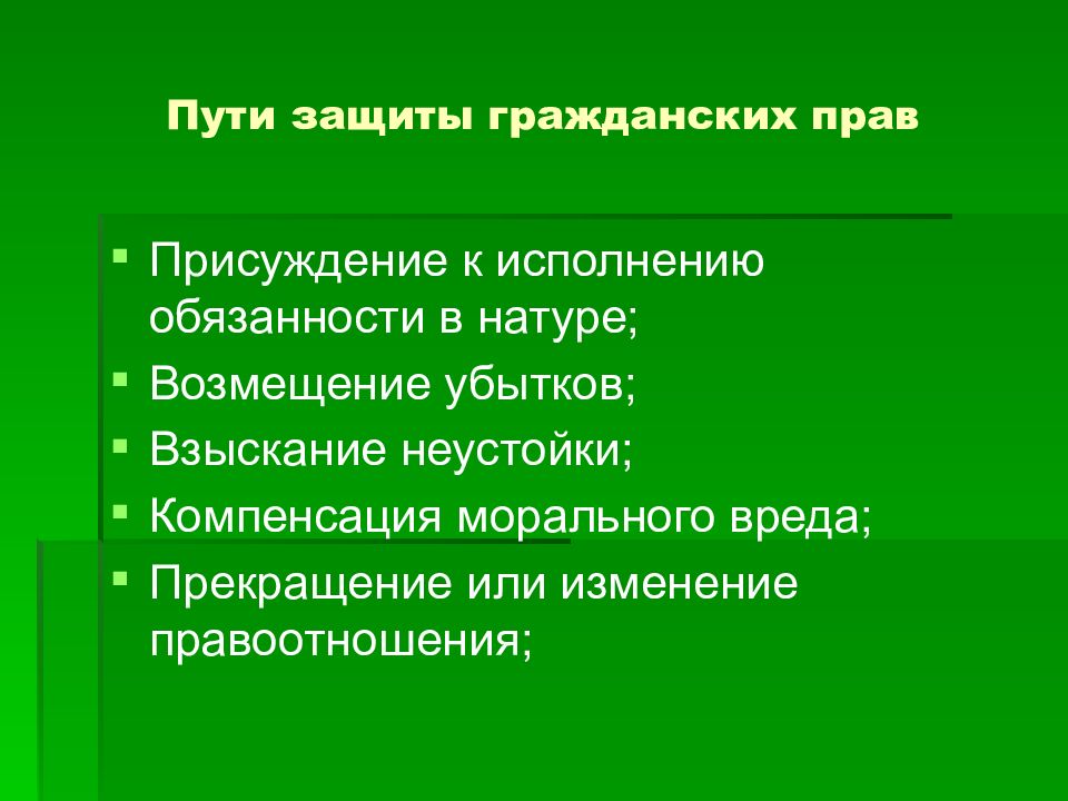 Основы гражданского права презентация 11 класс