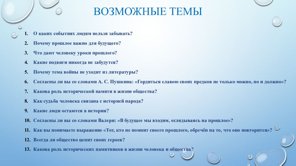 Итоговое сочинение какими качествами обладают люди