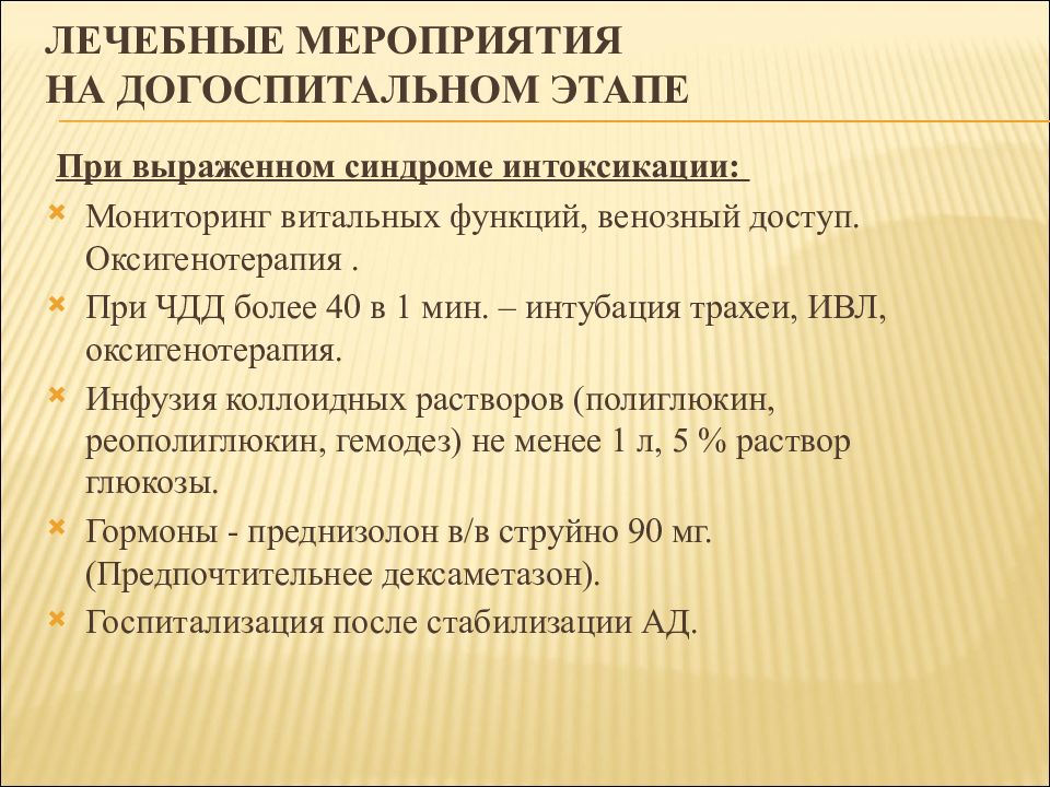 Лечебные мероприятия. Показания для интубации трахеи на догоспитальном этапе. Оксигенотерапия на догоспитальном этапе ребенку. Витальные функции.