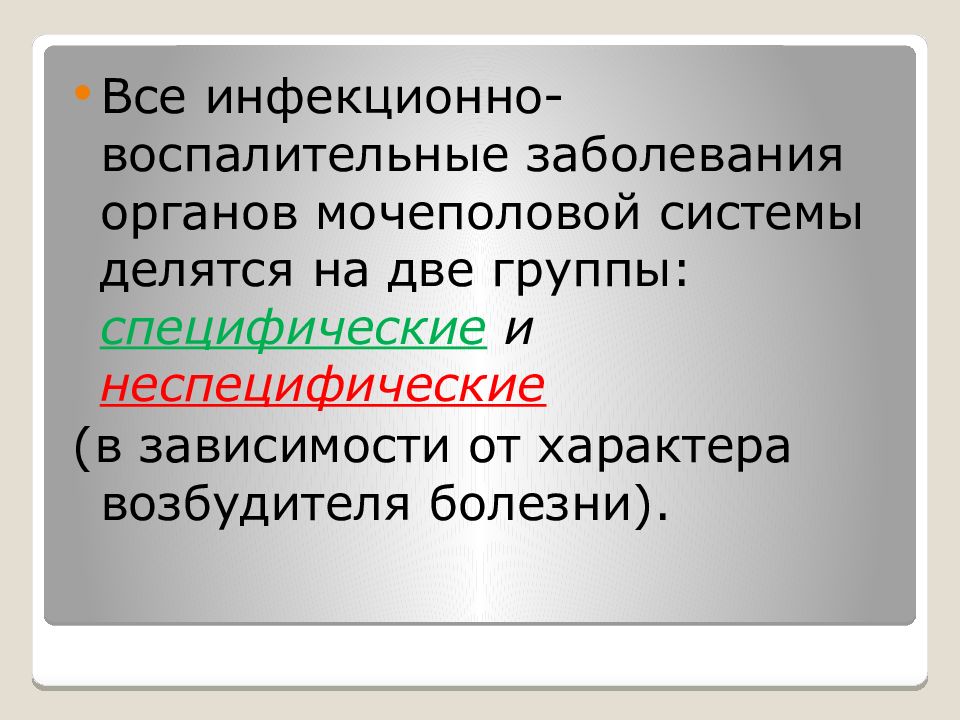 Презентация болезни мочеполовой системы