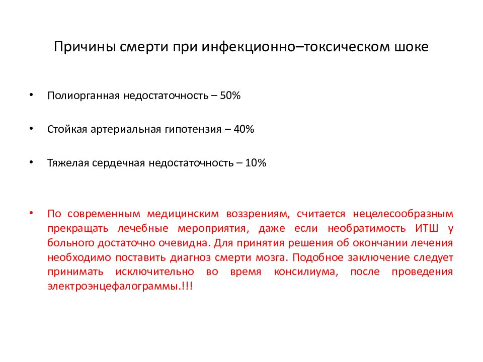 В план ухода за больным при инфекционно токсическом шоке входят