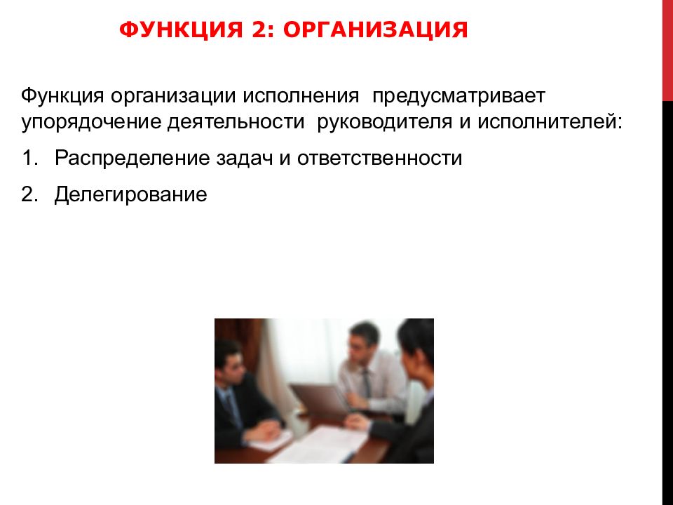 Функции юридического лица. Организационная функция руководителя. Функции деятельности руководителя. Функции деятельности в организации. Организационные роли руководителя.