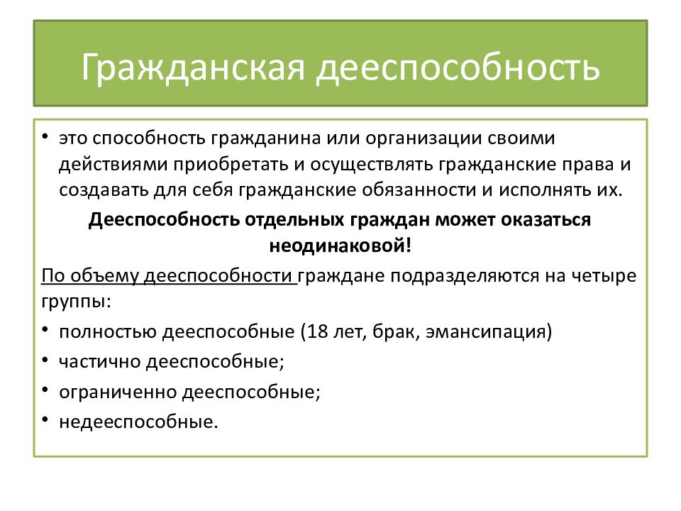 Понятие дееспособности. Гражданская дееспособность. Гражданская неспособность. Гражданская способность и дееспособность. Гражданская дееспособность это способность гражданина.