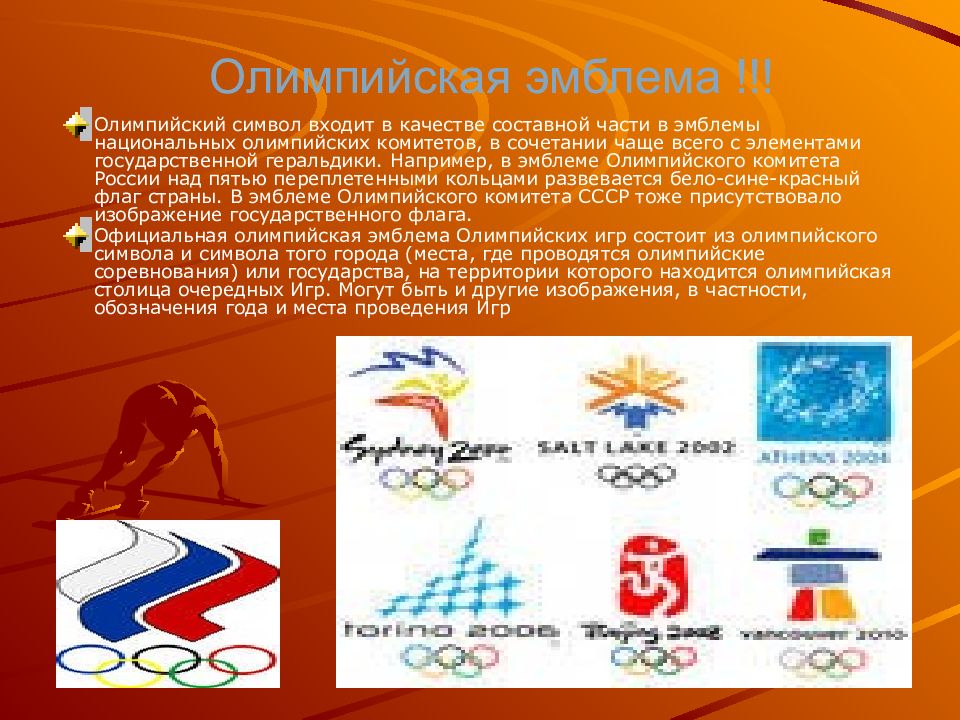 История олимпийских символик. Последний значок национального олимпийского комитета Грузии.