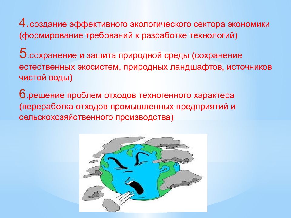 Окружающее эффективный. Сектор экологии. Обязанности экологического сектора. Экологический сектор в классе обязанности. Природные и антропогенные экологические катастрофы кроссворд.