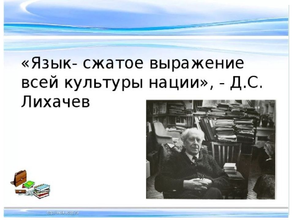 Язык как способ существования культуры презентация