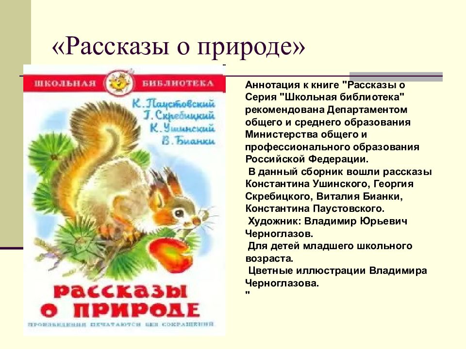 Проект книга рассказов о животных в серии школьная библиотека