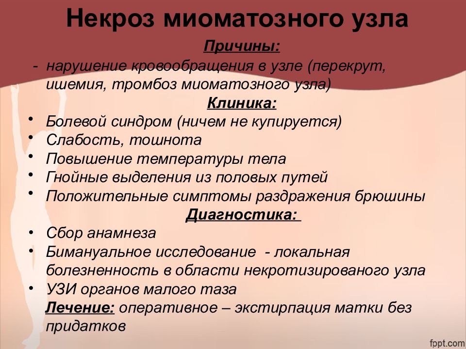 Злокачественные опухоли женских половых органов презентация