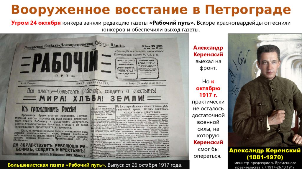 Революционные газеты. Газета 1917 года. Газета рабочий путь 1917. Керенский октябрь 1917. Рабочая газета 1917.