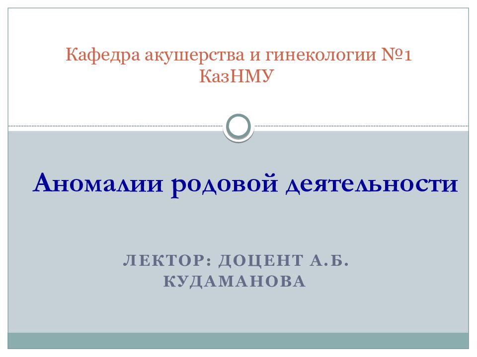 институт акушерства и гинекологии в ташкенте. презентация кафедры. кафедра акушерства и гинекологии владикавказ. символ гинекологии. шупика.