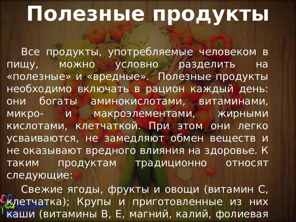 Здоровое питание активное долголетие презентация