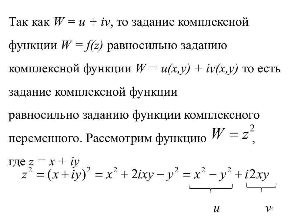 Действительная функция. Теория функций комплексного переменного формулы. Интегрирование функции комплексного переменного 3z^2+2z. Функции комплексных переменных формулы. Понятие функции комплексного переменного.