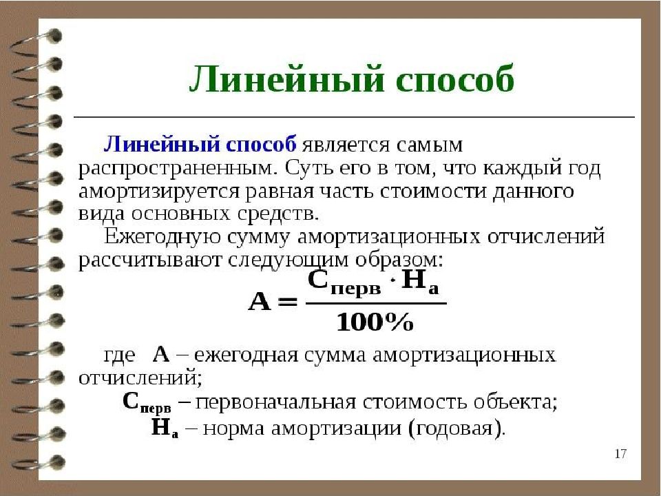 Расчет годовой суммы амортизационных отчислений презентация